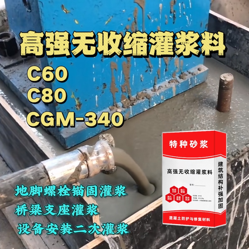 惠来灌浆料施工需要振捣吗？